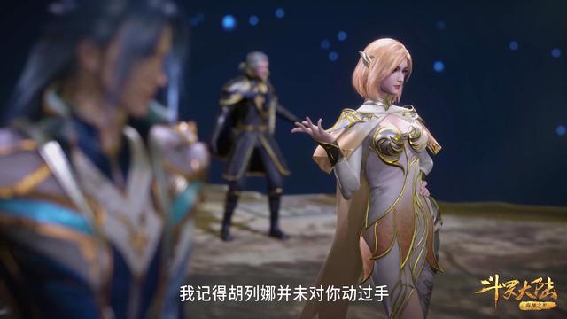 女孩|斗罗大陆:胡列娜另类出场,身材完美,唐三痴情又绝情