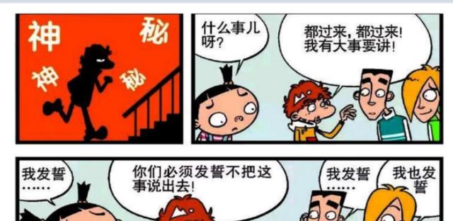 阿衰|阿衰神神秘秘的让所有人都过来,并告诉他们有大事要讲!