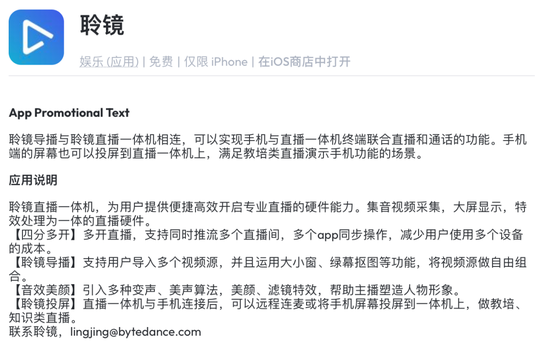 一体机|字节推出“聆镜”直播一体机及App，抢占百亿直播硬件市场