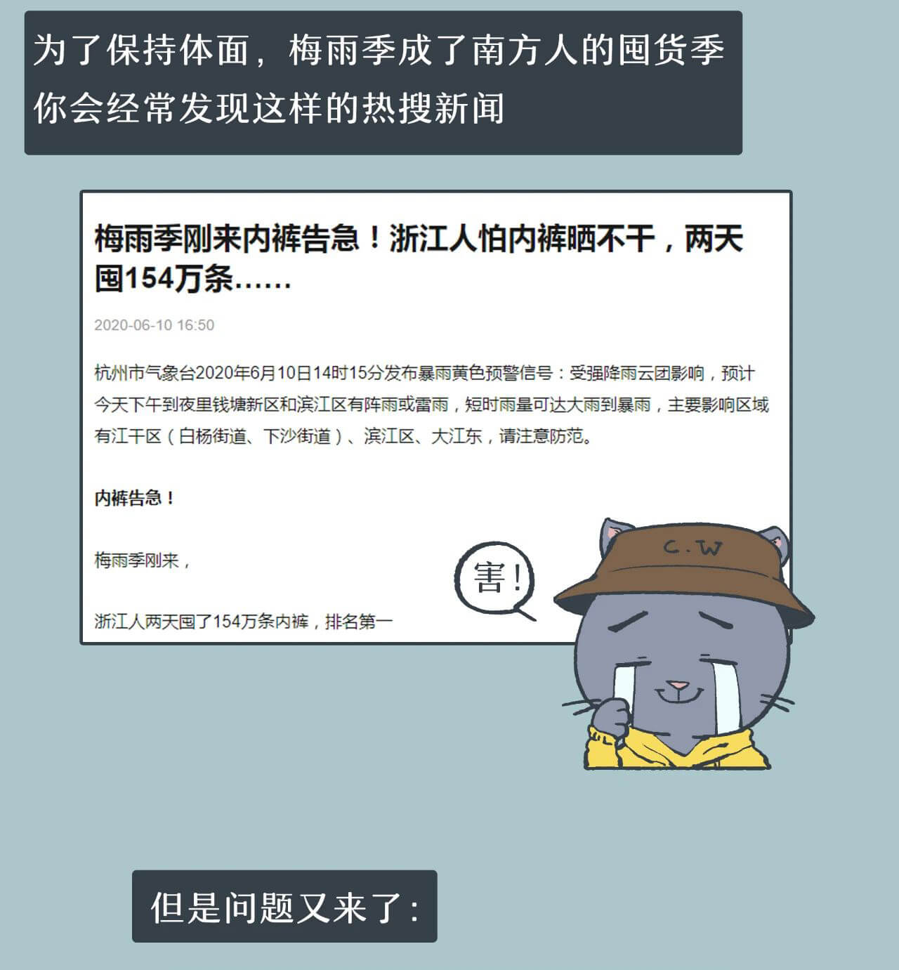 |经历“梅雨天”的南方人有多惨？???（漫画）