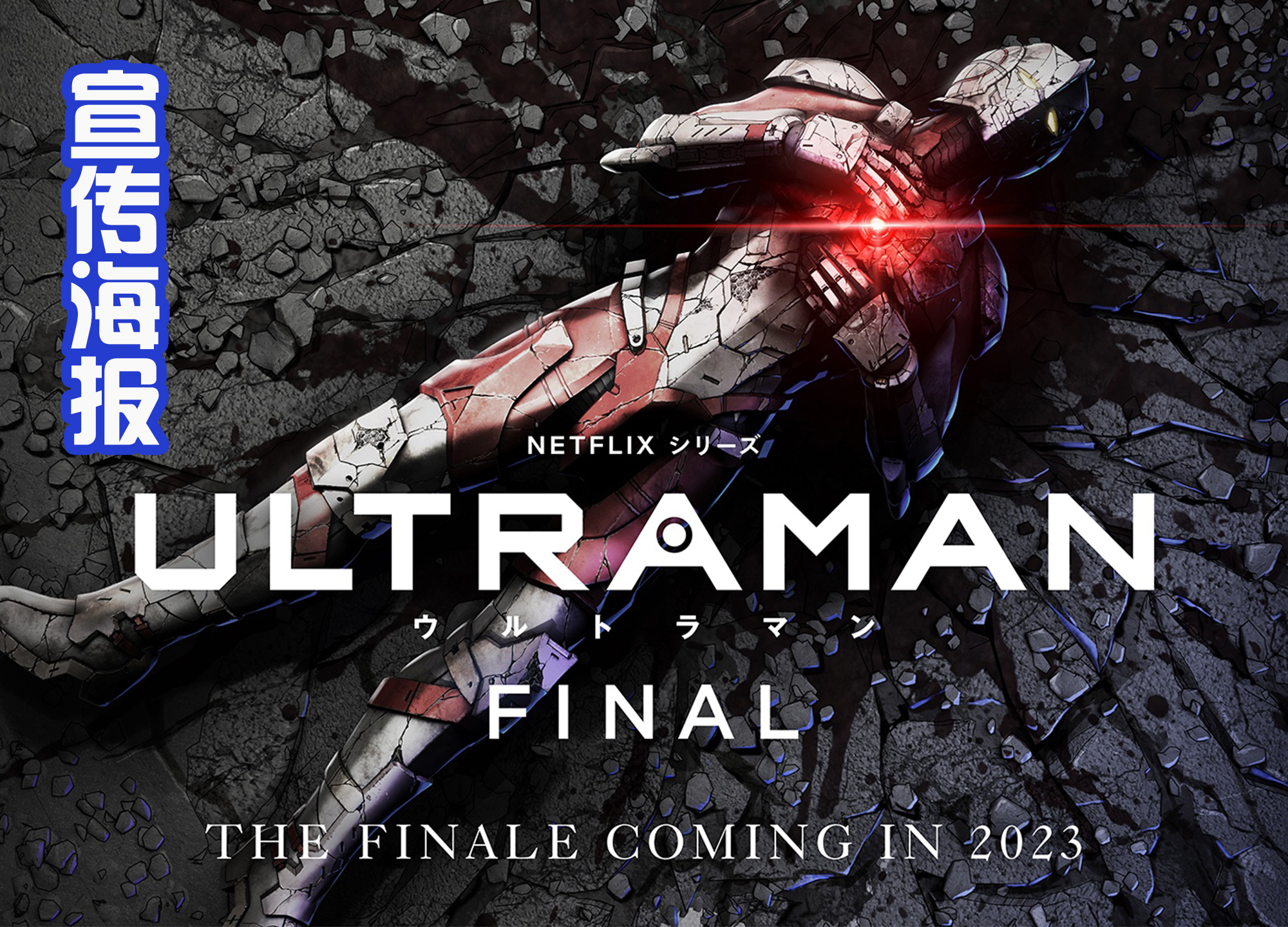 漫画|机动奥完结篇发布预告,完全脱离漫画做原创,致敬“初代之死”?