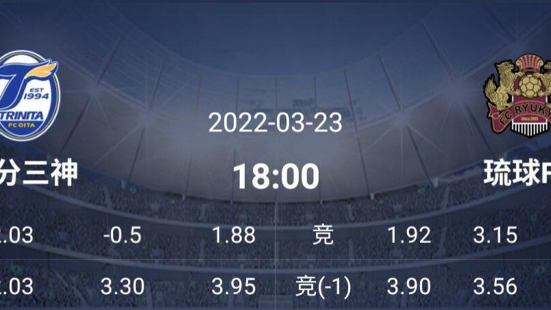 拜仁慕尼黑|今日足球日职2串1：大分三神主场能否大胜？秋田能否客场不败？