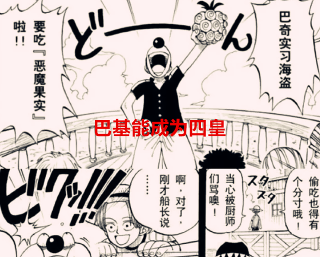 巴基|海贼王1053话:龙取得短暂的胜利,巴基能做四皇,也是红发推荐