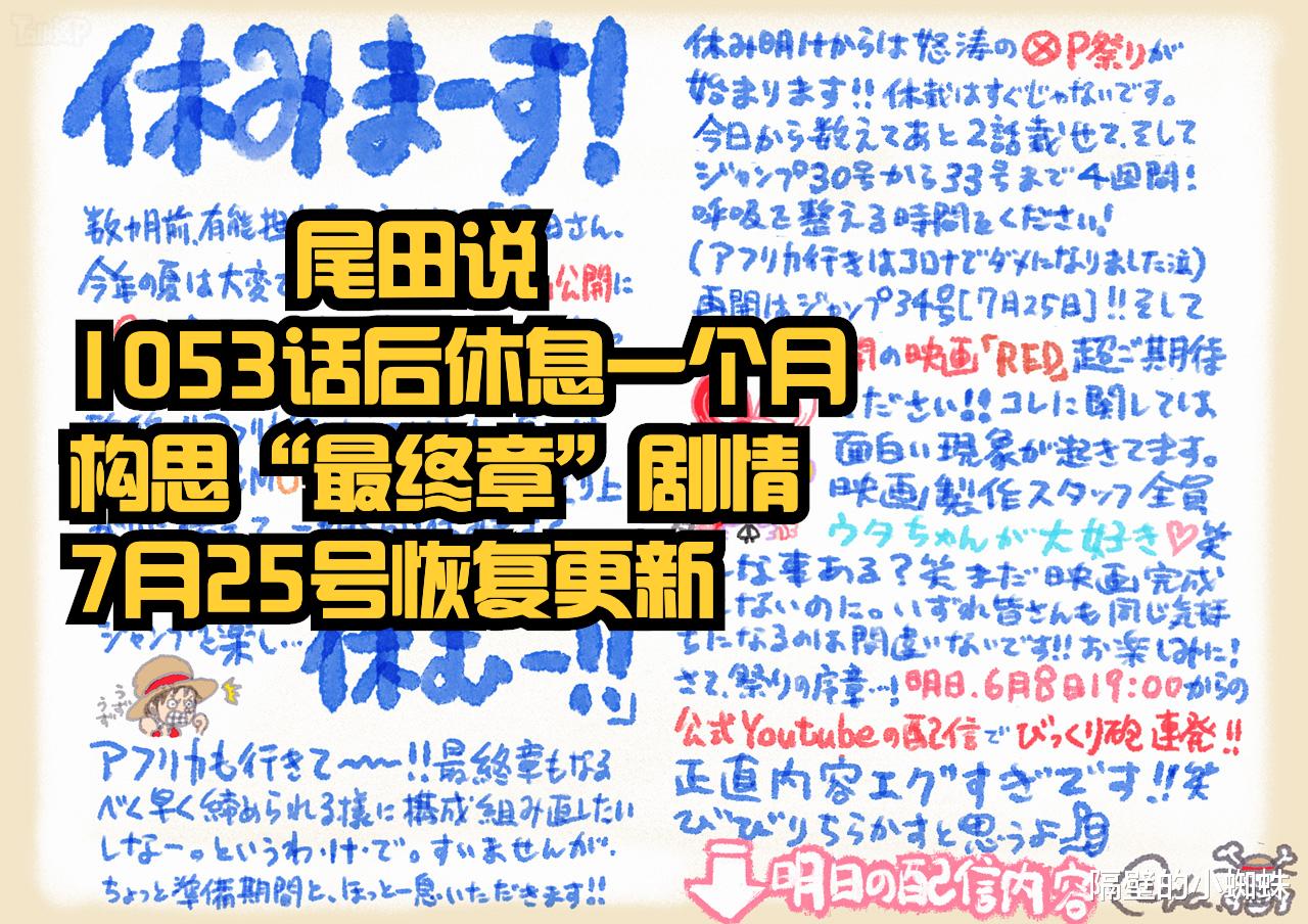 火影忍者|尾田榮一郎：我休息一個月，規劃“海賊王最終章”劇情，7月25號恢復更新