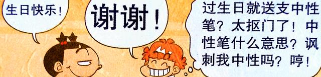 漫画|小衰拿出“童年旧照”，同学们却直呼“辣眼睛”！