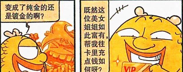 漫画|奋豆的土豪身份藏不住了?卡内余额7542万,美女也为金钱而折腰