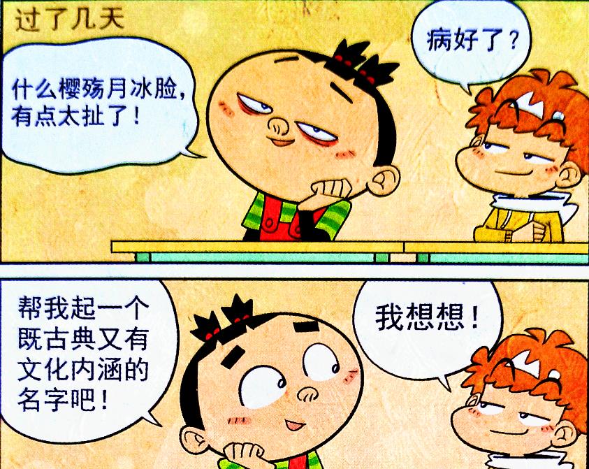 漫画|“贵妇”脸妹自述公主日常，隐形骑士护主心切，小衰：病得不轻！
