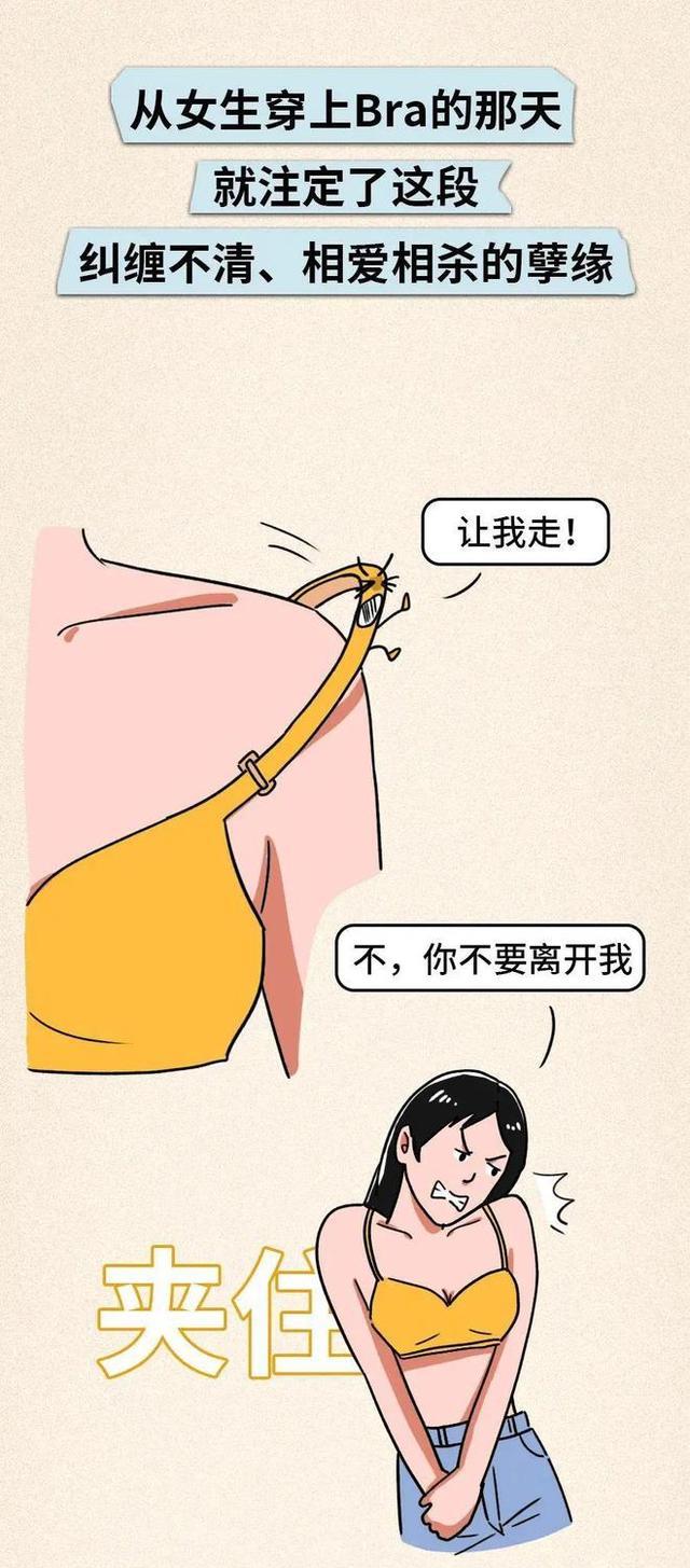 漫画|女生在公共场合调整肩带,是赤裸裸的“暗示”吗?漫画为你揭秘