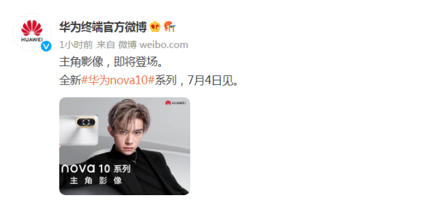 华为Nova|华为nova 10定档7月4日发布,真机图已提前亮相
