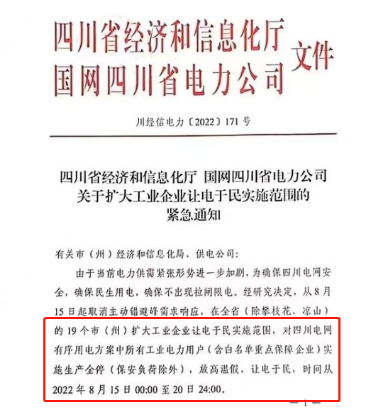 四川省|四川紧急停产6天！英特尔、安森美、京东方、富士康等恐按下“暂停键”！