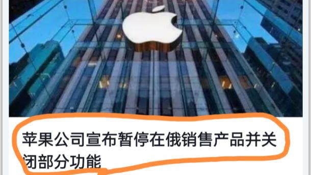 苹果|停止销售！关闭功能！万元苹果成板砖，这就是“科技无国界”？
