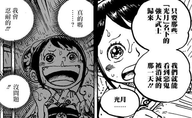 路飞|海贼王1051:路飞实现诺言,小玉喜极而泣,希望和马美永远在一起