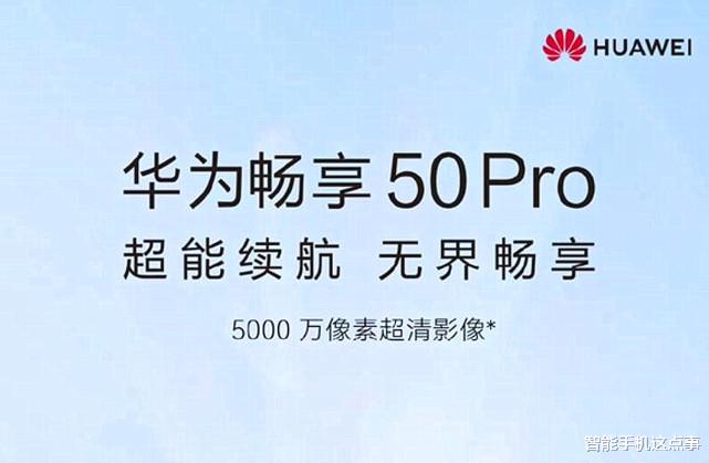 官宣|华为新机突然官宣：外观配置基本清晰，7月29发