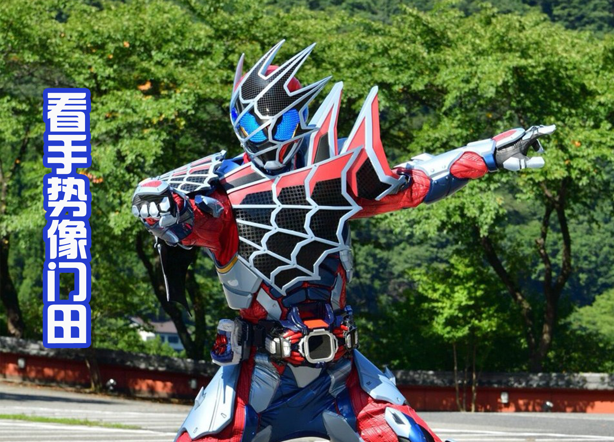 |假面騎士Demons新形態被吐槽，拼湊皮套太敷衍，顏色也不搭
