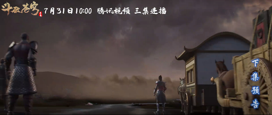 萧炎|斗破苍穹年番三集预告公布,黑角域拍卖会开启,萧炎杀人夺宝