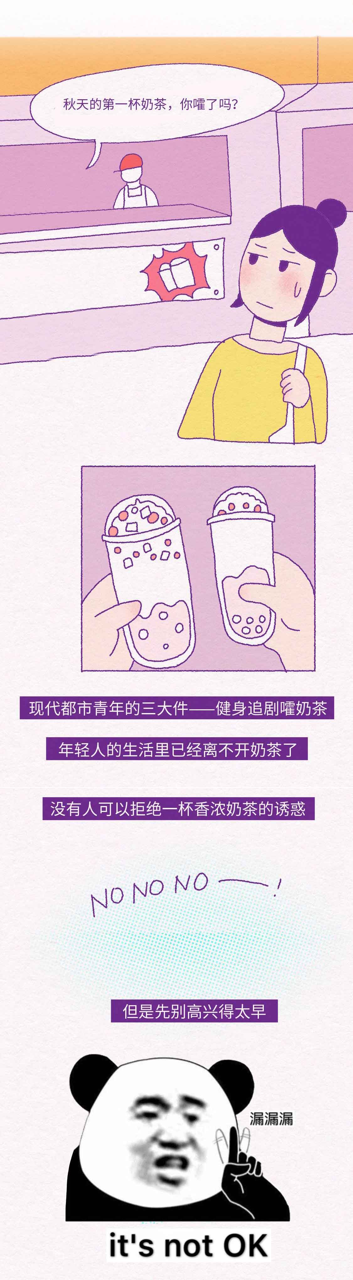 漫画|奶茶,害了多少中国女生(漫画)