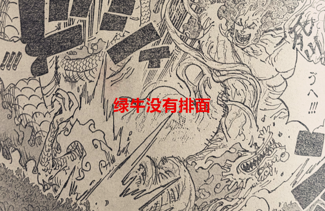 莫利亚|海贼王1055话:绿牛大将之耻,大妈四皇之耻,莫利亚七武海之耻?