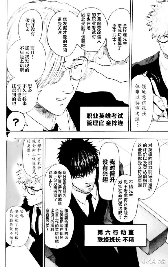 一拳超人|一拳超人番外篇，英雄协会内部竞争，项目负责人考核！