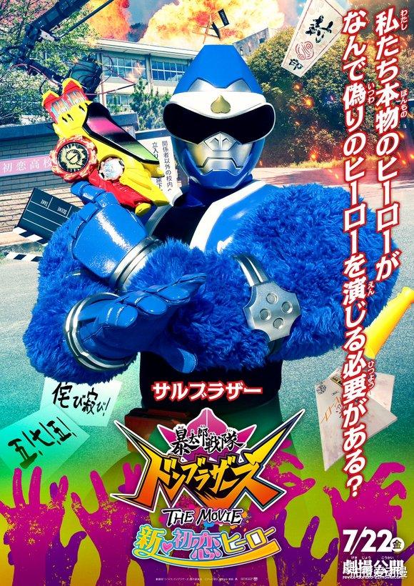 暴太郎战队|暴太郎战队剧场版海报:次郎双形态登场,鸡犬组合正常好多!