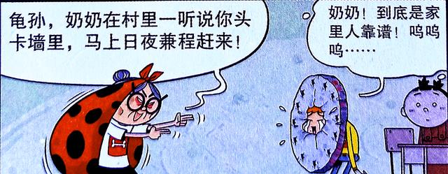 漫画|衰奶奶跋山涉水整蛊爱孙，小衰成“磨刀石”，同学：肯定是亲奶奶