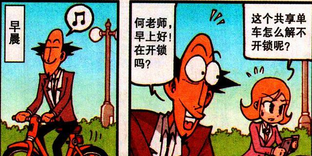 漫画|“黑丝美女”竟“卸磨杀驴”？老古：这娘们儿不像好人呐！