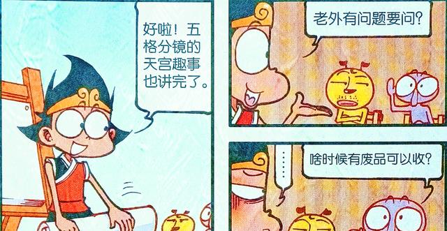 漫画|二郎化身“狐妖娘”打入魔界内部,帝哥:入戏太深了吧?