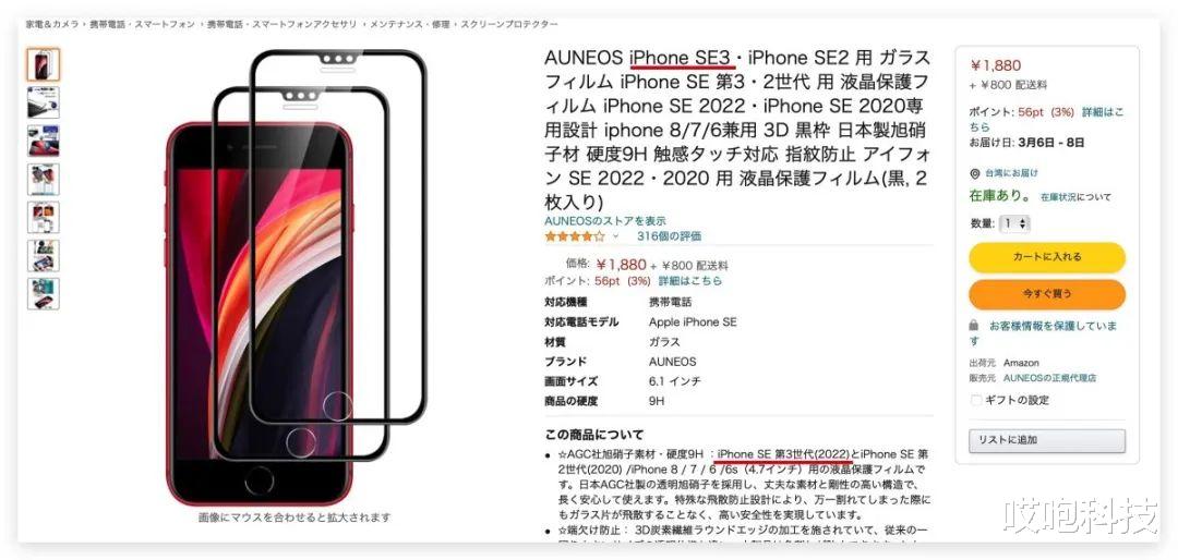 iPhoneSE3即将发布，保护壳已上架！ - 科技资讯(主打网)