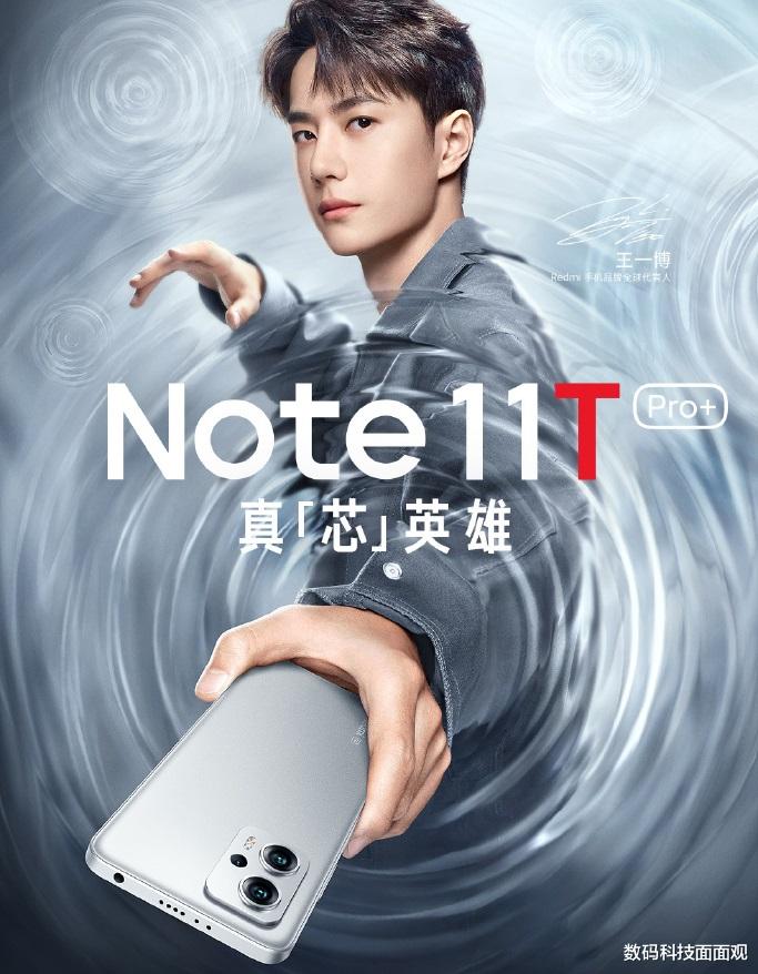 红米手机|Redmi Note11T系列来袭，搭载天机8100，还有阿童木定制版
