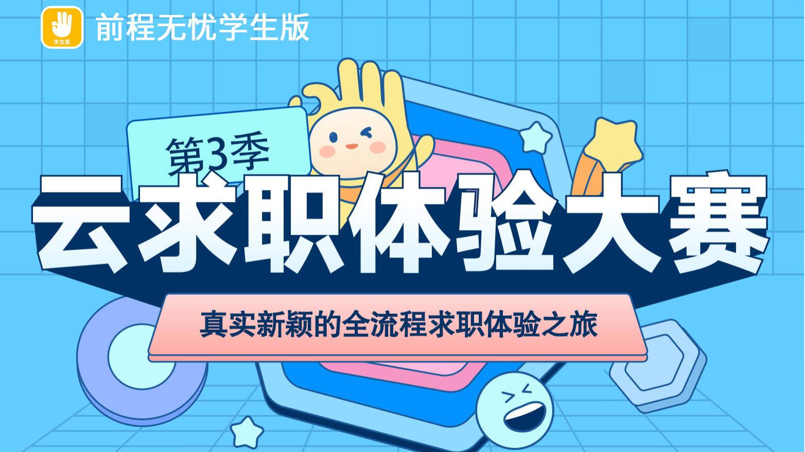 求职|云求职体验大赛第3季以『offer』之名，携『万元奖金』，如约而至！
