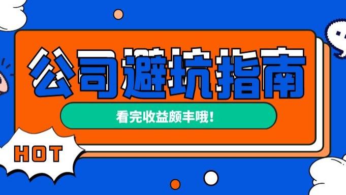 疯狂|先交费，后入职：17800元付费上班，获取3个月工作时间，你愿意吗？
