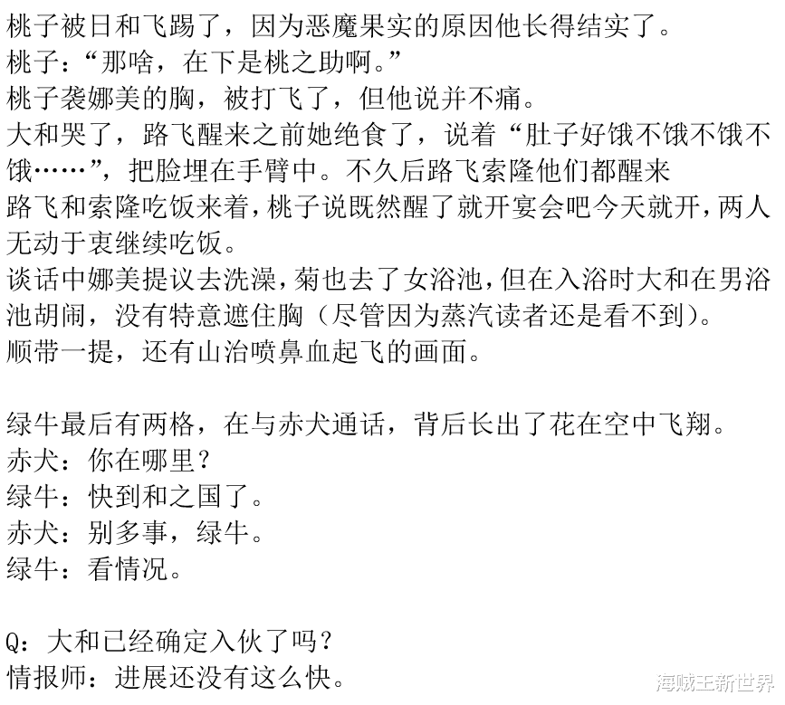 海贼王|海贼王第1052话第三次情报更新|下周和之国篇落幕，随即进入最终章！悬赏金已上报纸！