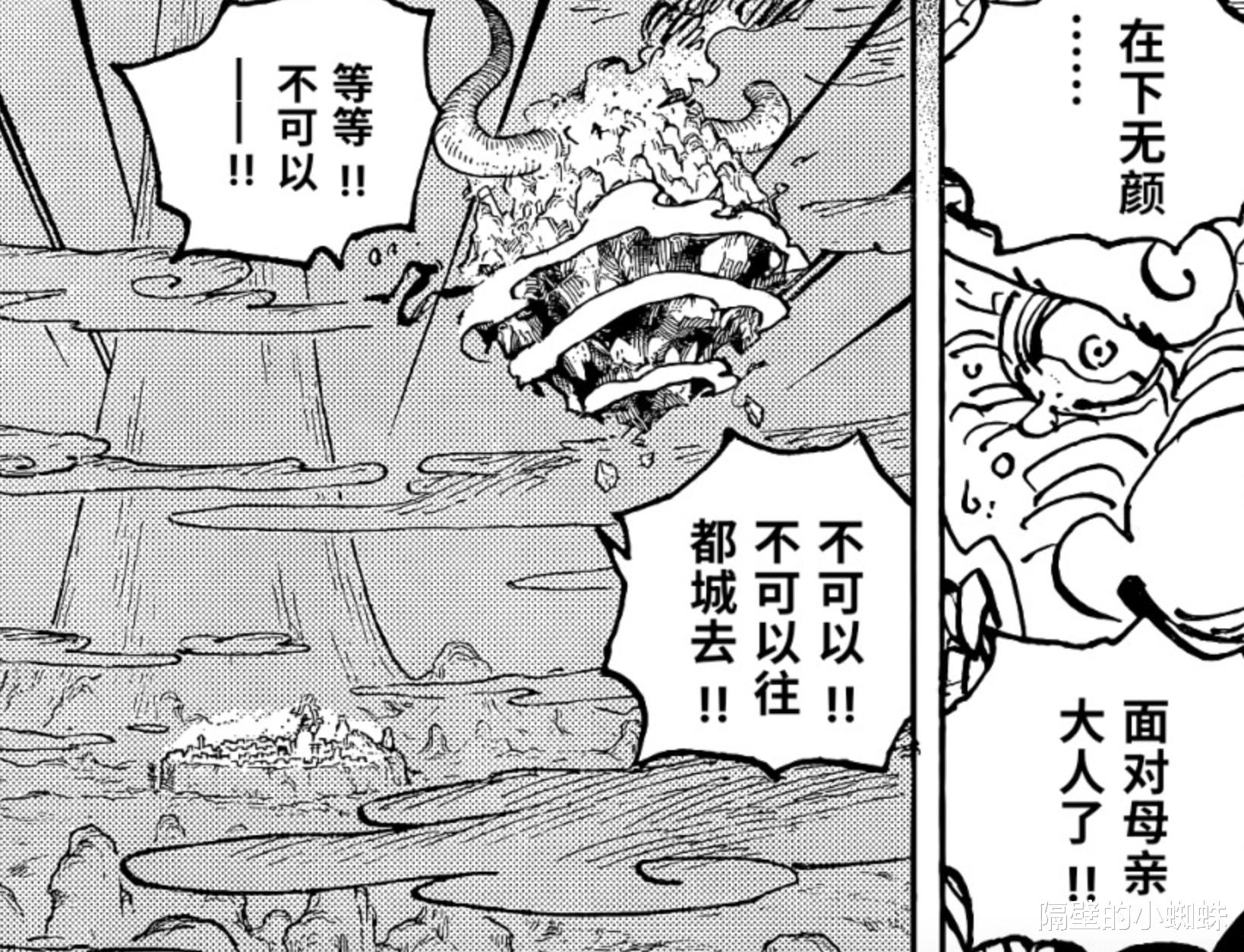 凯多|海贼王1048话疑似情报，凯多谈起洛克斯，他是暗暗果实能力者