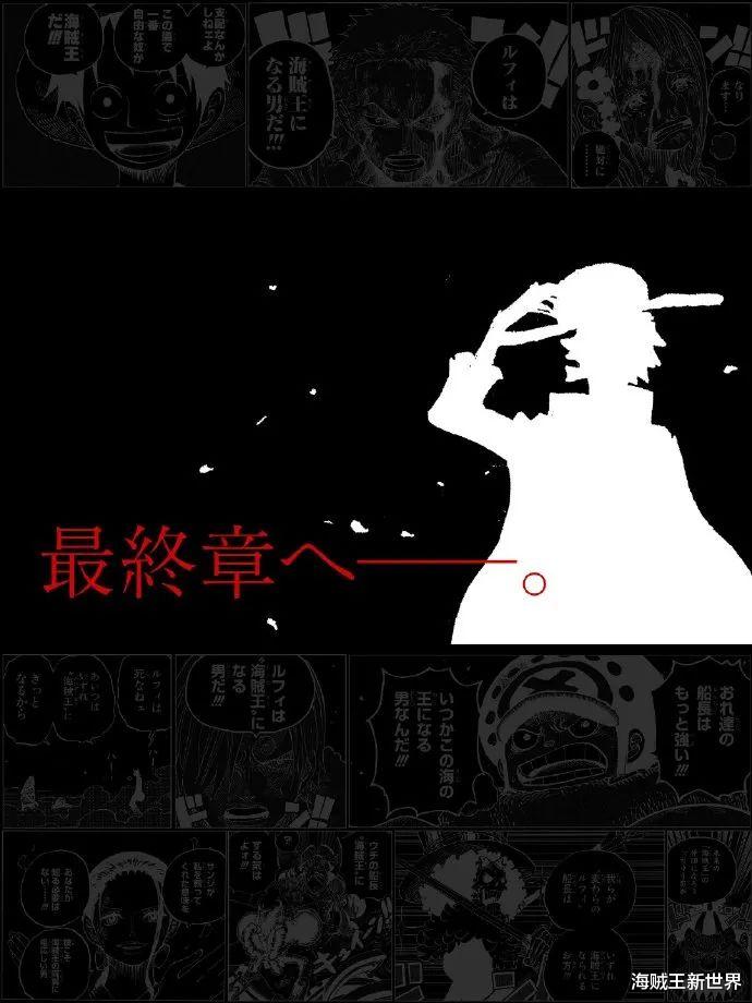 海贼王|海贼王第1052话第三次情报更新|下周和之国篇落幕，随即进入最终章！悬赏金已上报纸！