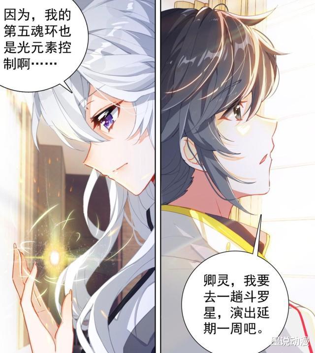 蓝轩宇|终极斗罗:古月娜和唐舞麟即将见面,白秀秀为蓝轩宇送来斗铠