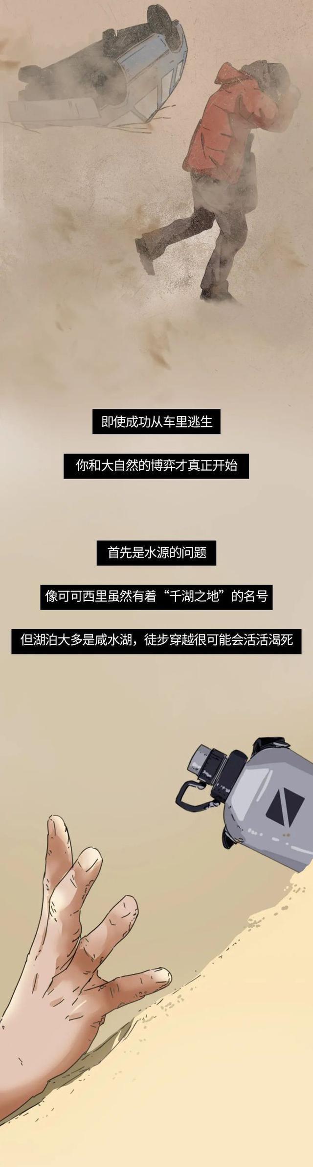 acgn漫评|为什么不能在“无人区”过夜？一组漫画带你探秘，别拿生命开玩笑