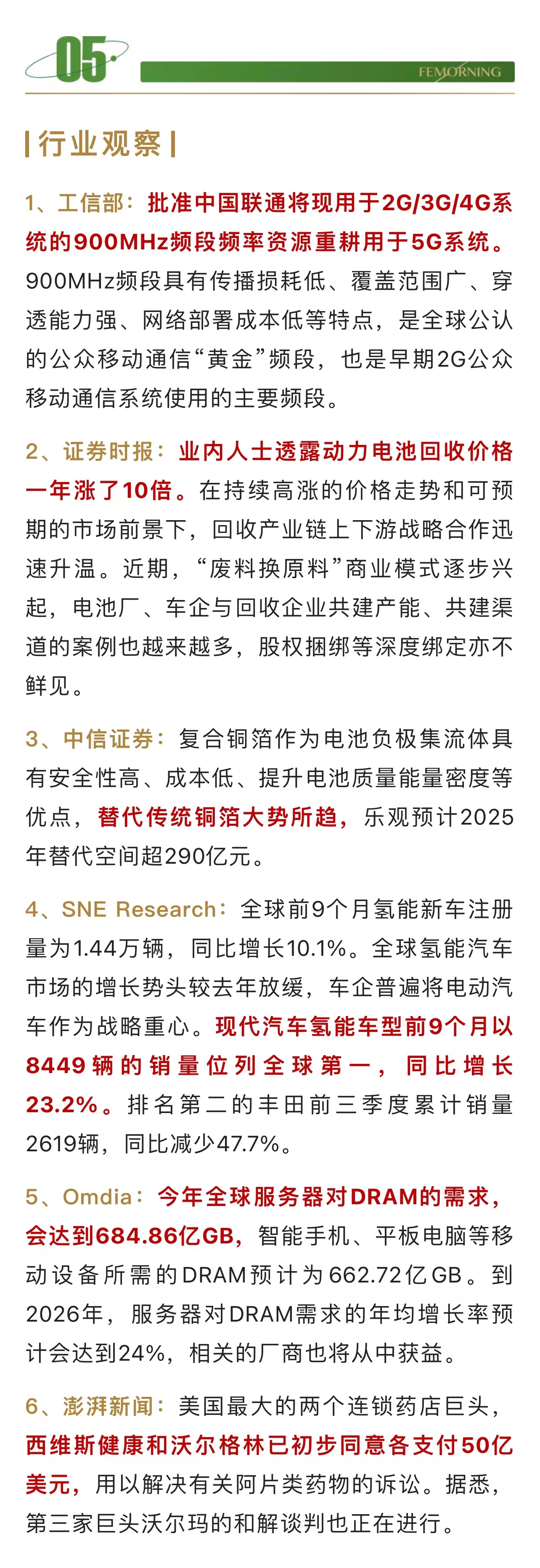 #行业观察#
#业内人士透露动