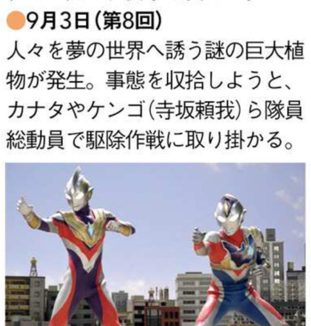 预告|戴卡奥特曼第八集预告:齐杰拉花大活跃,隐喻摆烂共存思想使不得