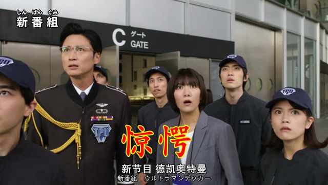 火影忍者|德凯奥特曼第1集预告:新生精英胜利队惊愕,新的光之巨人出现