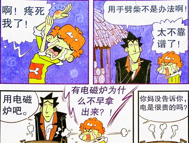 漫画|“蓬头炒面”横空出世,师徒俩互相品尝,饭后还有“余兴活动”!