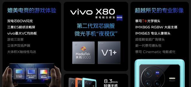 芯片|vivoX80全面出色!自研影像芯片V1+助力,你想要的它都能满足