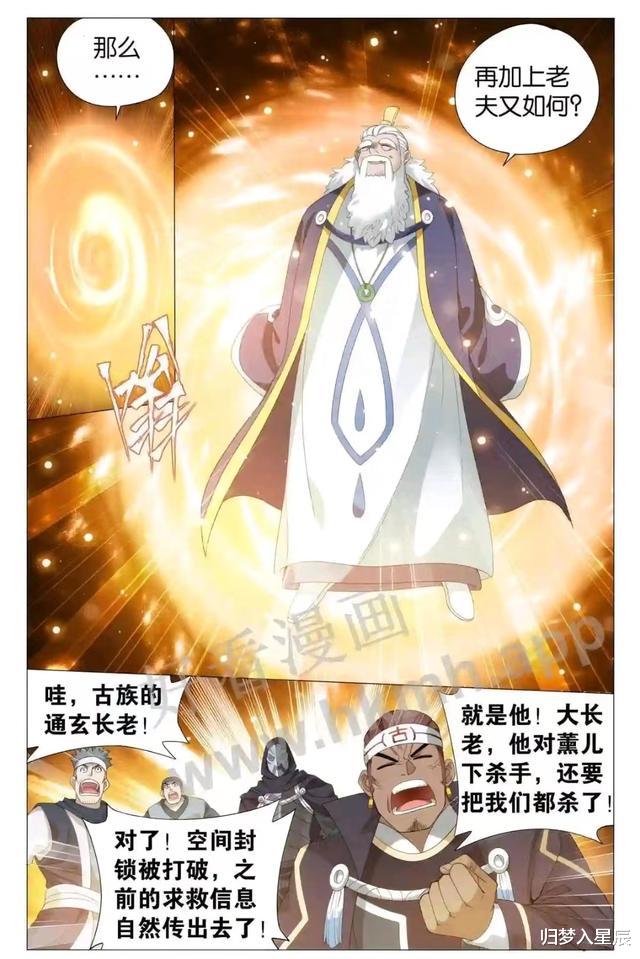 萧炎|斗破苍穹:薰儿拖延时间,萧炎施展火莲实为破封锁,药尘通玄赶到