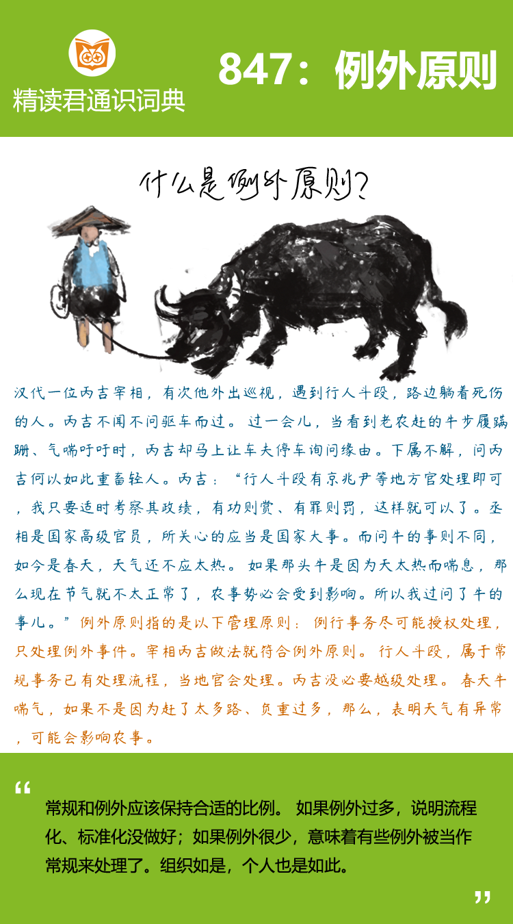 汉代一位名叫丙吉宰相，有次他外