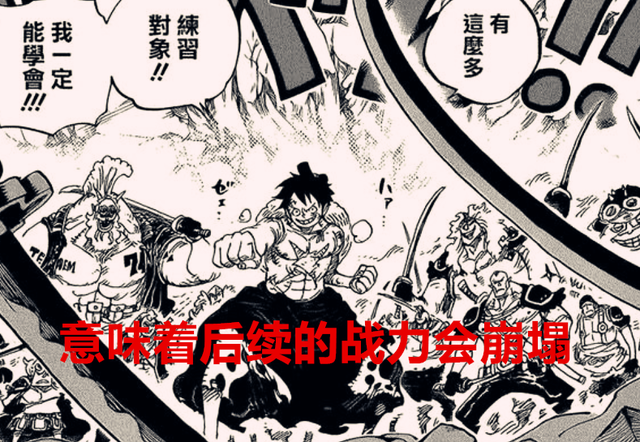 路飞|海贼王1048话:凯多和路飞的战力一直往上叠,对谁的影响最大?