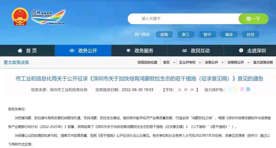 深圳市|华为不可欺！深圳出手了，帮助华为解决短板