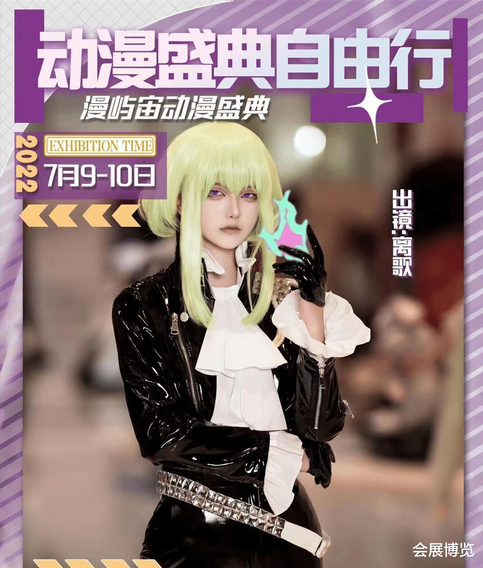 经典|【成都】7YUE 第九届世界线动漫展“·CC&CC品牌四周年巨献