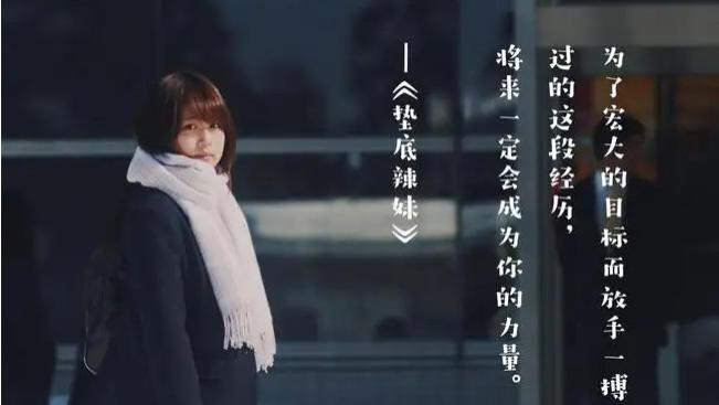 垫底辣妹|垫底辣妹，逆天改命