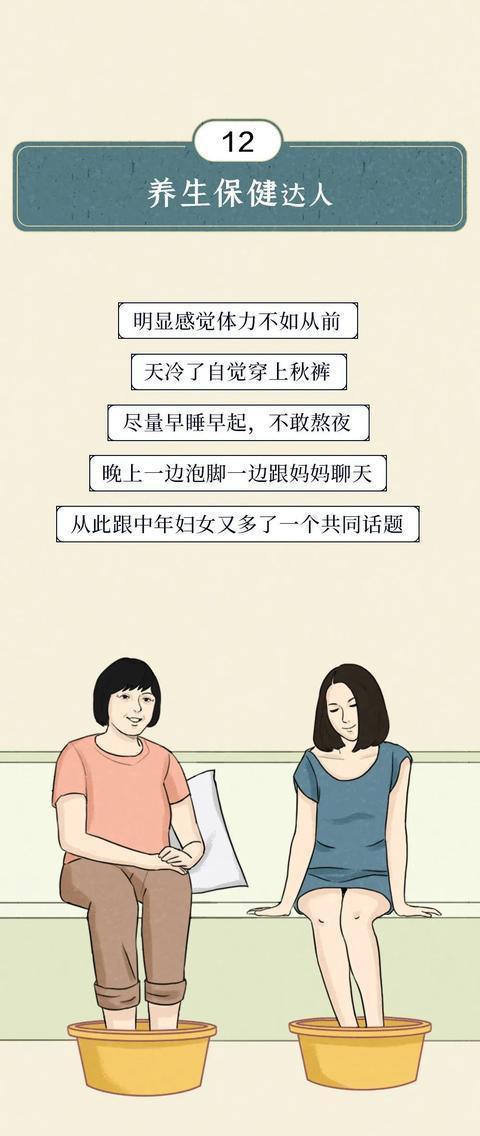 扎心|“中年少女”的特征,自测下你中了几条?(漫画)条条“扎心”!
