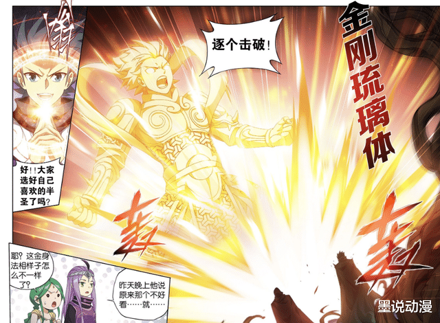 萧炎|斗破苍穹:金刚琉璃体有新变化,萧薰儿参战,半圣傀儡能重生?