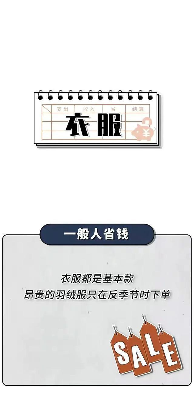 |有钱人省钱vs普通人省钱,区别太大了!(漫画)看完我“栓Q”了