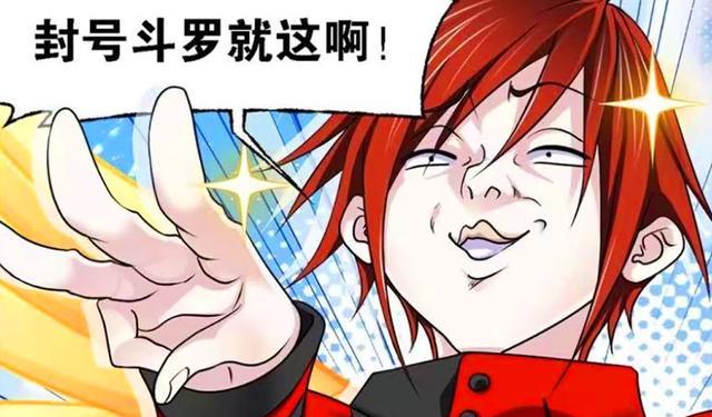 马红俊|斗罗大陆:马红俊激怒海星斗罗,七怪被虐惨,戴沐白是翻盘的关键